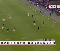 0203阿贾克斯