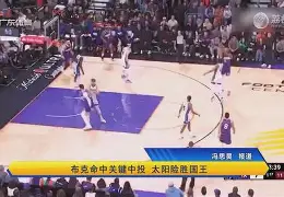 勇士险胜太阳，杜兰特关键时刻三分绝杀